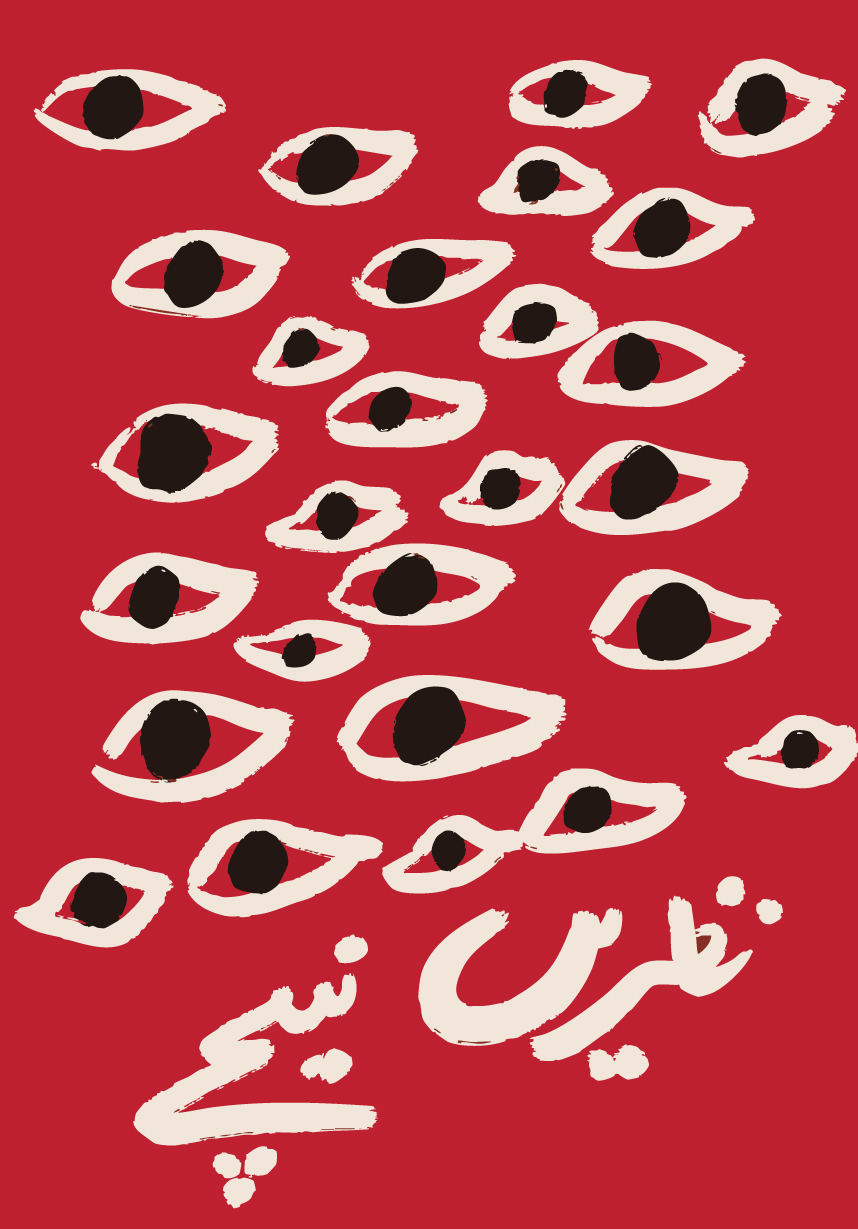 نظریں نیچے — Aurat Azadi March poster